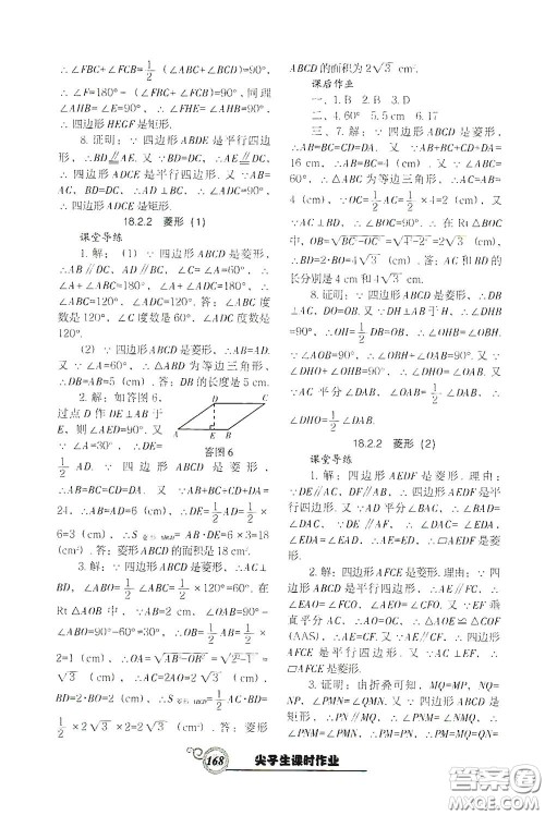 辽宁教育出版社2021尖子生新课堂课时作业八年级数学下册人教版答案