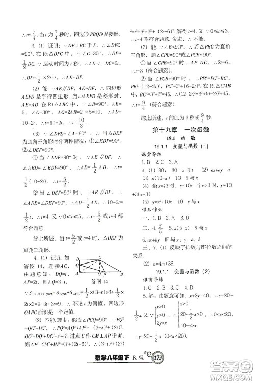 辽宁教育出版社2021尖子生新课堂课时作业八年级数学下册人教版答案