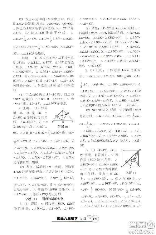 辽宁教育出版社2021尖子生新课堂课时作业八年级数学下册人教版答案