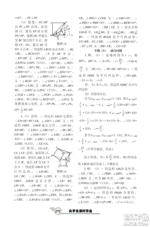 辽宁教育出版社2021尖子生新课堂课时作业八年级数学下册人教版答案