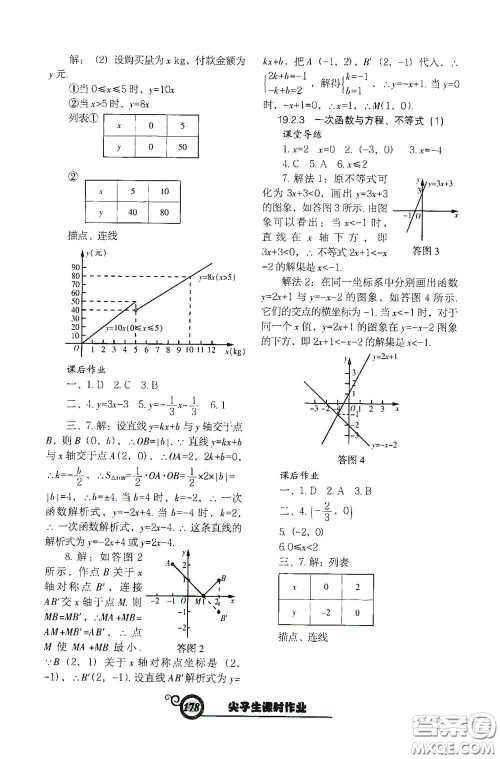 辽宁教育出版社2021尖子生新课堂课时作业八年级数学下册人教版答案
