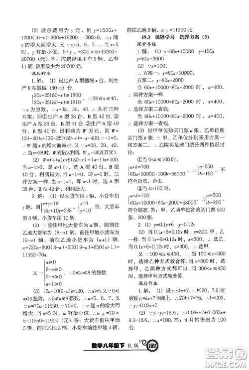 辽宁教育出版社2021尖子生新课堂课时作业八年级数学下册人教版答案