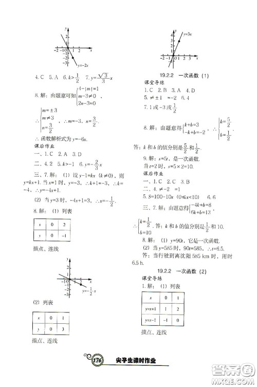 辽宁教育出版社2021尖子生新课堂课时作业八年级数学下册人教版答案