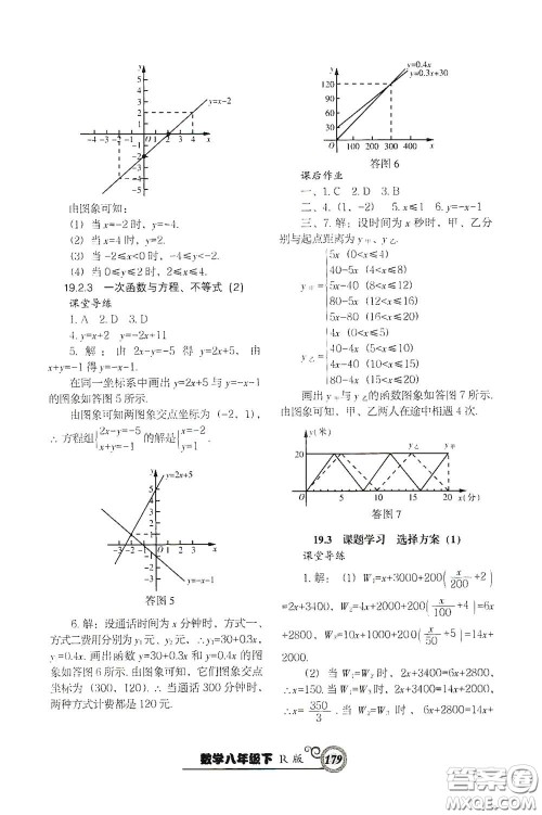 辽宁教育出版社2021尖子生新课堂课时作业八年级数学下册人教版答案
