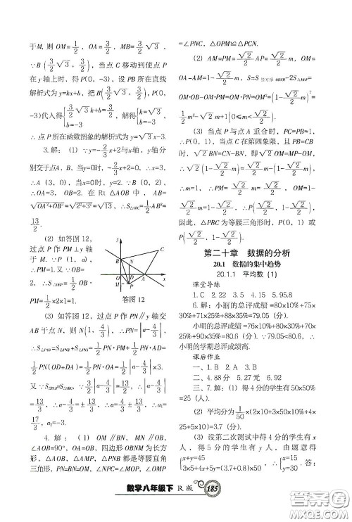 辽宁教育出版社2021尖子生新课堂课时作业八年级数学下册人教版答案