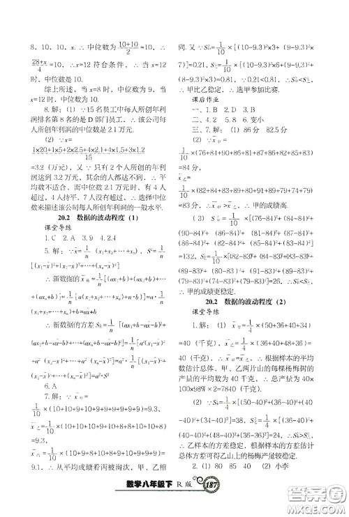 辽宁教育出版社2021尖子生新课堂课时作业八年级数学下册人教版答案