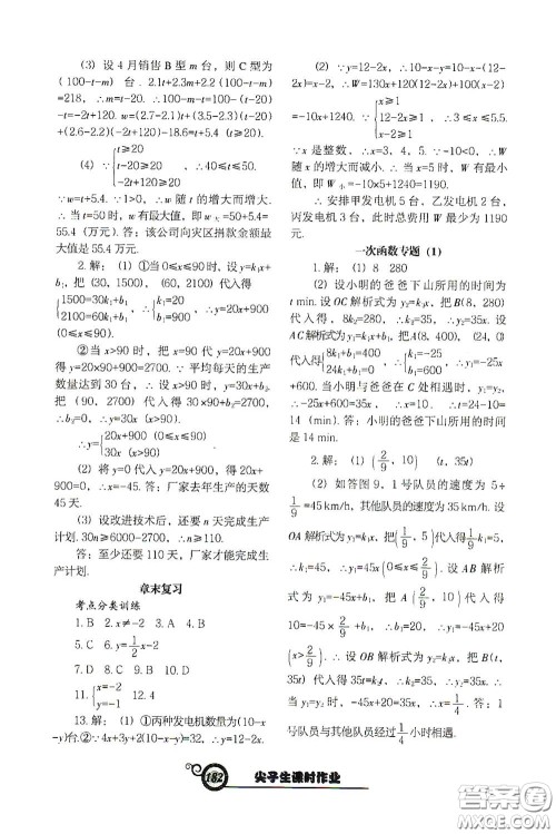 辽宁教育出版社2021尖子生新课堂课时作业八年级数学下册人教版答案