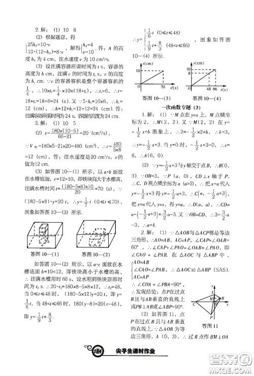 辽宁教育出版社2021尖子生新课堂课时作业八年级数学下册人教版答案