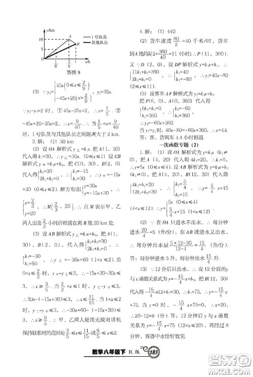 辽宁教育出版社2021尖子生新课堂课时作业八年级数学下册人教版答案