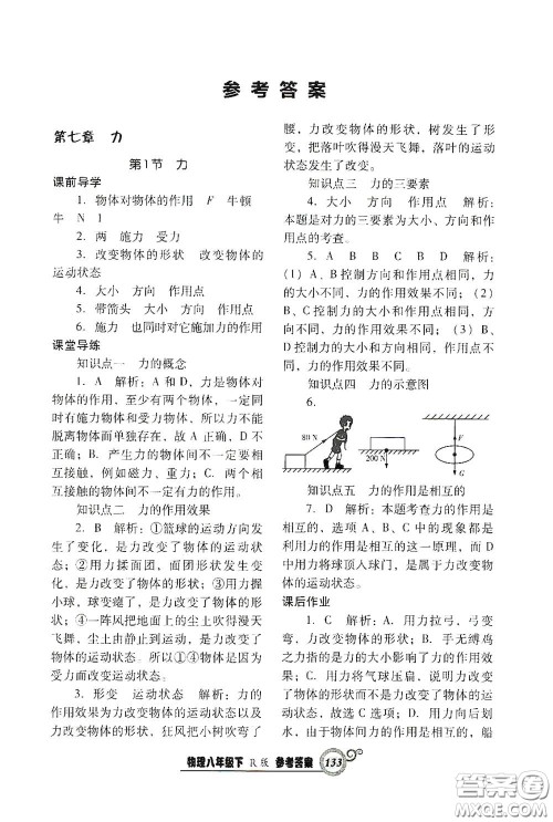 辽宁教育出版社2021尖子生新课堂课时作业八年级物理下册人教版答案