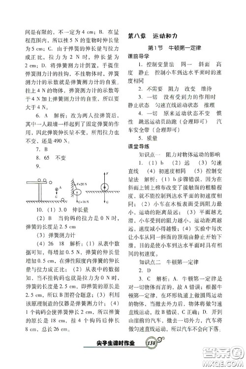 辽宁教育出版社2021尖子生新课堂课时作业八年级物理下册人教版答案