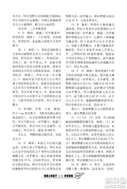 辽宁教育出版社2021尖子生新课堂课时作业八年级物理下册人教版答案