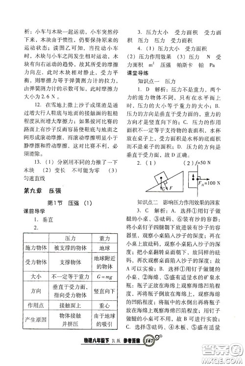 辽宁教育出版社2021尖子生新课堂课时作业八年级物理下册人教版答案