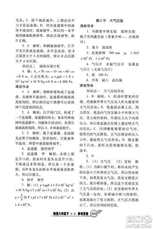 辽宁教育出版社2021尖子生新课堂课时作业八年级物理下册人教版答案