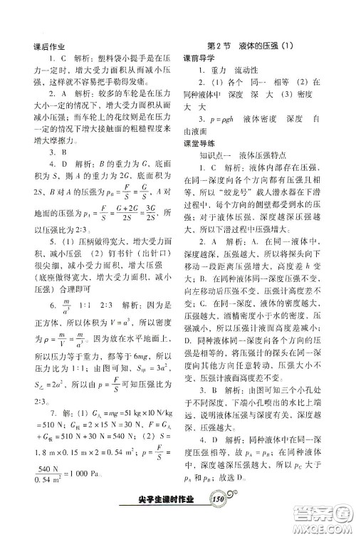 辽宁教育出版社2021尖子生新课堂课时作业八年级物理下册人教版答案