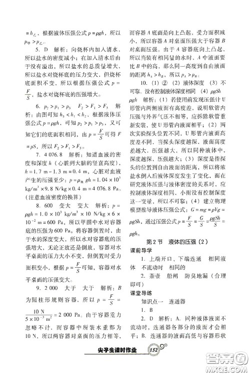 辽宁教育出版社2021尖子生新课堂课时作业八年级物理下册人教版答案