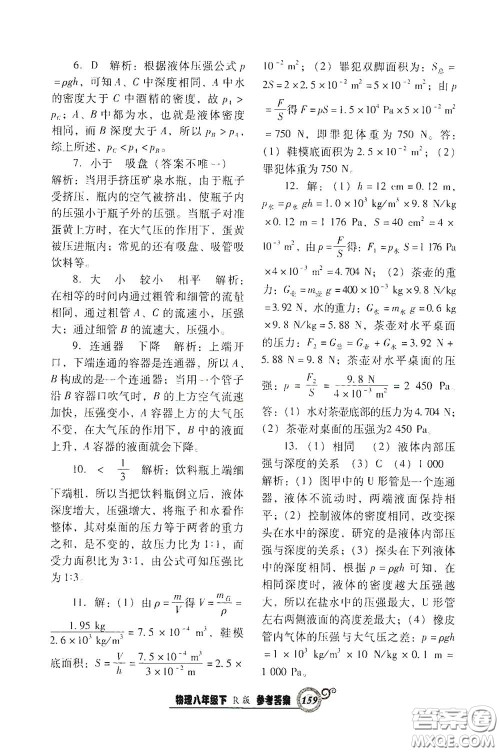 辽宁教育出版社2021尖子生新课堂课时作业八年级物理下册人教版答案