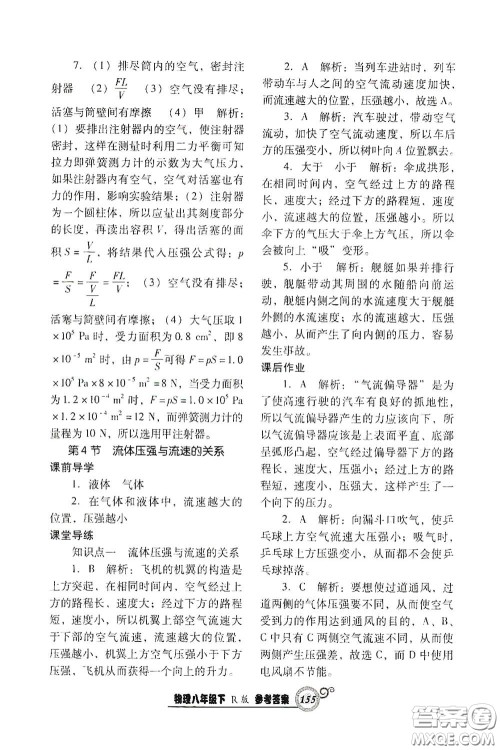 辽宁教育出版社2021尖子生新课堂课时作业八年级物理下册人教版答案