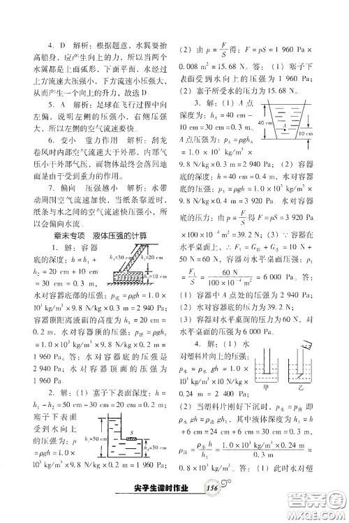 辽宁教育出版社2021尖子生新课堂课时作业八年级物理下册人教版答案