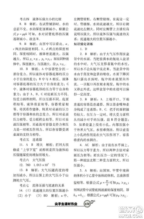 辽宁教育出版社2021尖子生新课堂课时作业八年级物理下册人教版答案