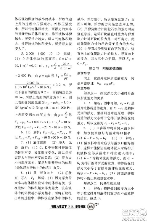 辽宁教育出版社2021尖子生新课堂课时作业八年级物理下册人教版答案