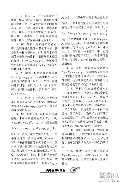 辽宁教育出版社2021尖子生新课堂课时作业八年级物理下册人教版答案