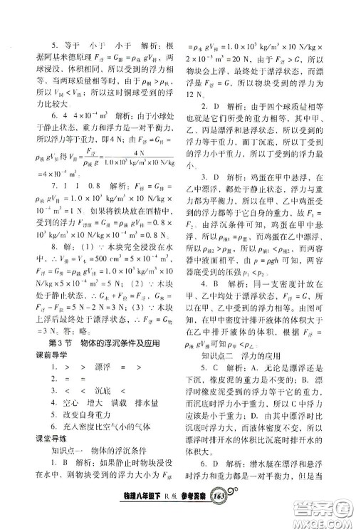 辽宁教育出版社2021尖子生新课堂课时作业八年级物理下册人教版答案