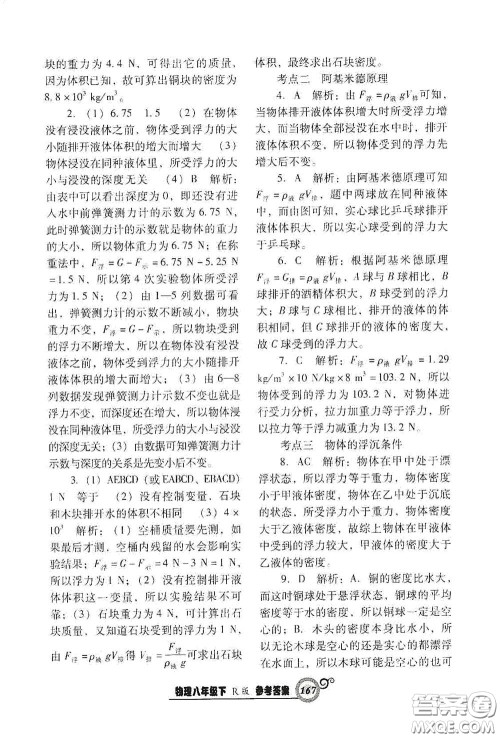 辽宁教育出版社2021尖子生新课堂课时作业八年级物理下册人教版答案