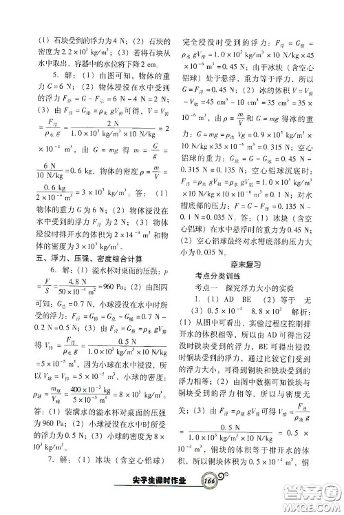 辽宁教育出版社2021尖子生新课堂课时作业八年级物理下册人教版答案