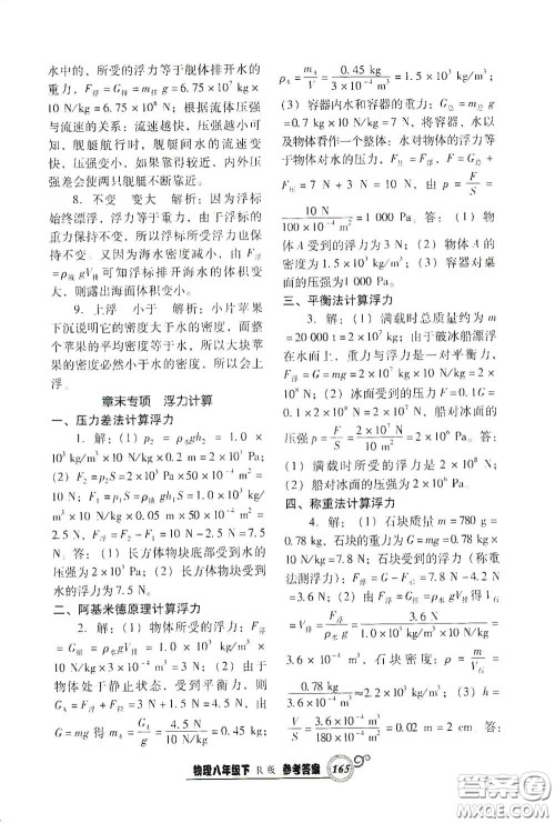 辽宁教育出版社2021尖子生新课堂课时作业八年级物理下册人教版答案