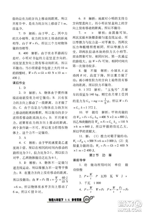 辽宁教育出版社2021尖子生新课堂课时作业八年级物理下册人教版答案