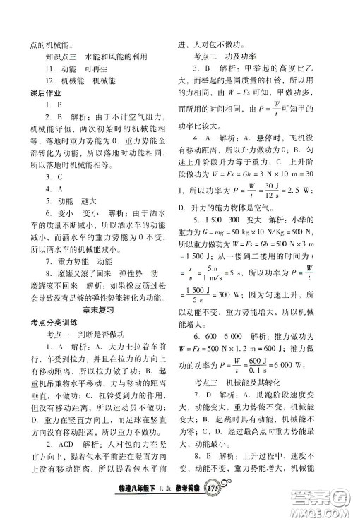 辽宁教育出版社2021尖子生新课堂课时作业八年级物理下册人教版答案