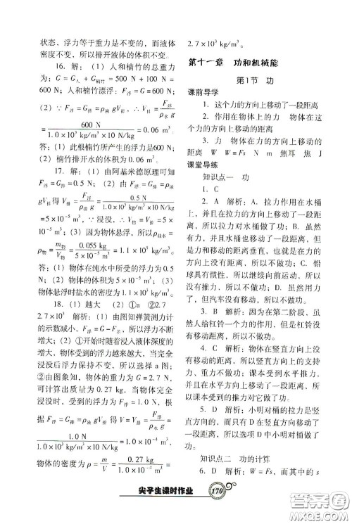 辽宁教育出版社2021尖子生新课堂课时作业八年级物理下册人教版答案