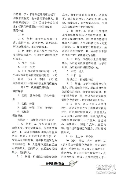 辽宁教育出版社2021尖子生新课堂课时作业八年级物理下册人教版答案