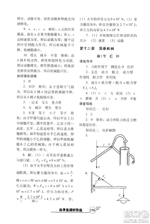 辽宁教育出版社2021尖子生新课堂课时作业八年级物理下册人教版答案