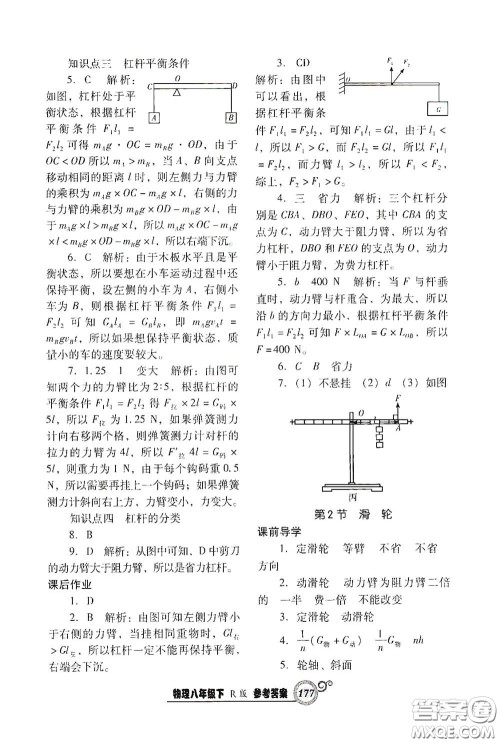 辽宁教育出版社2021尖子生新课堂课时作业八年级物理下册人教版答案