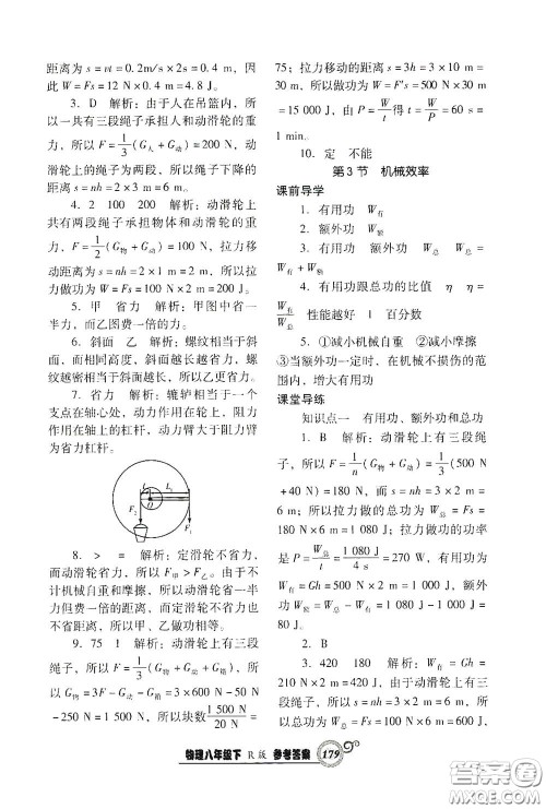 辽宁教育出版社2021尖子生新课堂课时作业八年级物理下册人教版答案