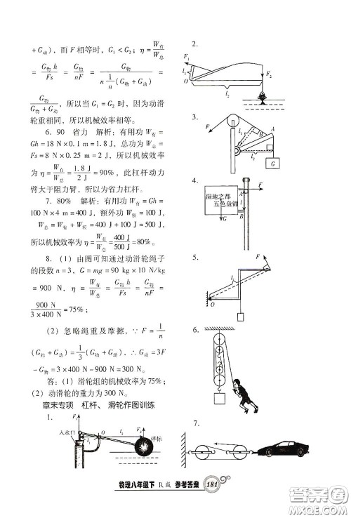辽宁教育出版社2021尖子生新课堂课时作业八年级物理下册人教版答案