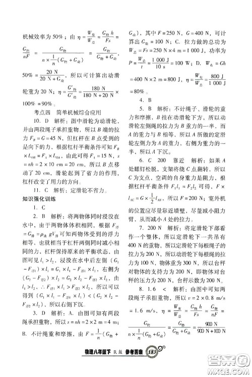 辽宁教育出版社2021尖子生新课堂课时作业八年级物理下册人教版答案