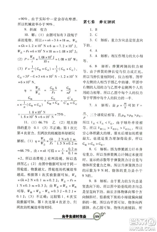 辽宁教育出版社2021尖子生新课堂课时作业八年级物理下册人教版答案