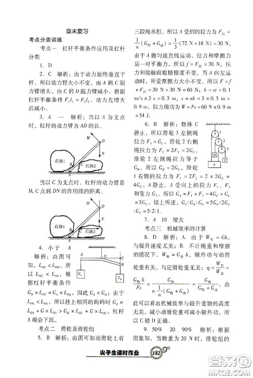 辽宁教育出版社2021尖子生新课堂课时作业八年级物理下册人教版答案