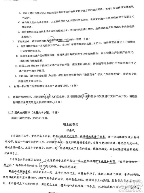 2021年普通高等学校招生全国统一考试高三第二次联合诊断检测语文试题及答案