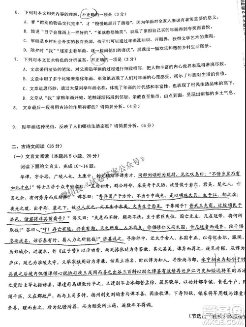 2021年普通高等学校招生全国统一考试高三第二次联合诊断检测语文试题及答案