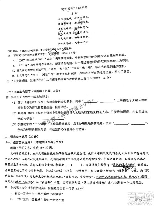 2021年普通高等学校招生全国统一考试高三第二次联合诊断检测语文试题及答案