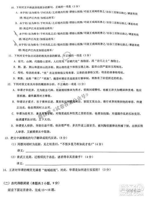 2021年普通高等学校招生全国统一考试高三第二次联合诊断检测语文试题及答案