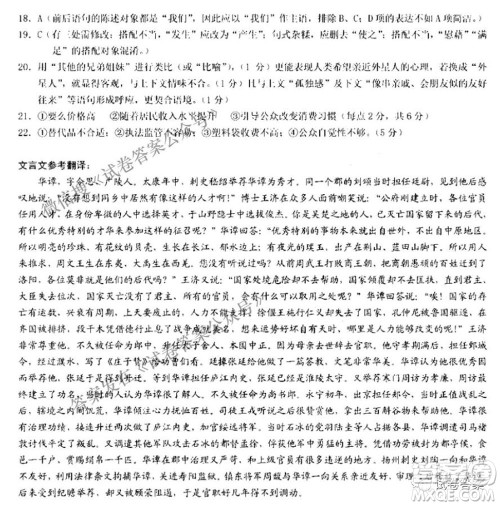 2021年普通高等学校招生全国统一考试高三第二次联合诊断检测语文试题及答案