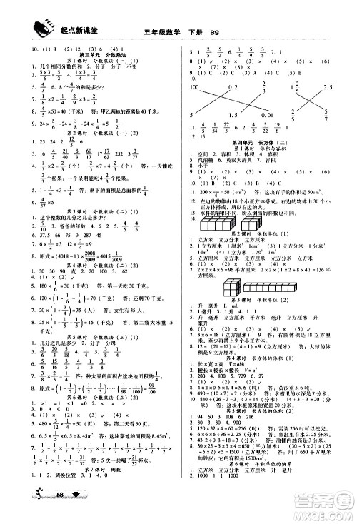 黑龙江美术出版社2021起点新课堂数学五年级下册BS北师大版答案