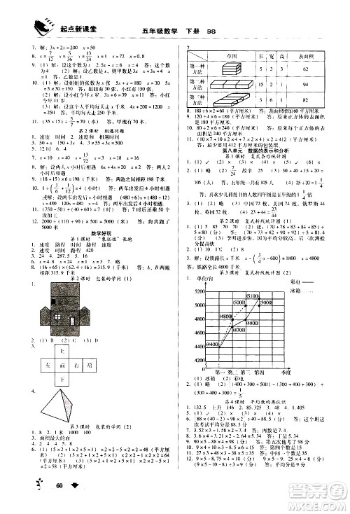 黑龙江美术出版社2021起点新课堂数学五年级下册BS北师大版答案