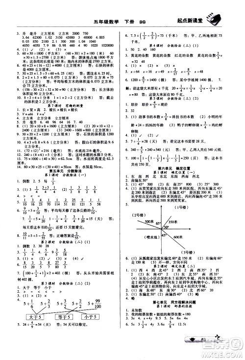 黑龙江美术出版社2021起点新课堂数学五年级下册BS北师大版答案