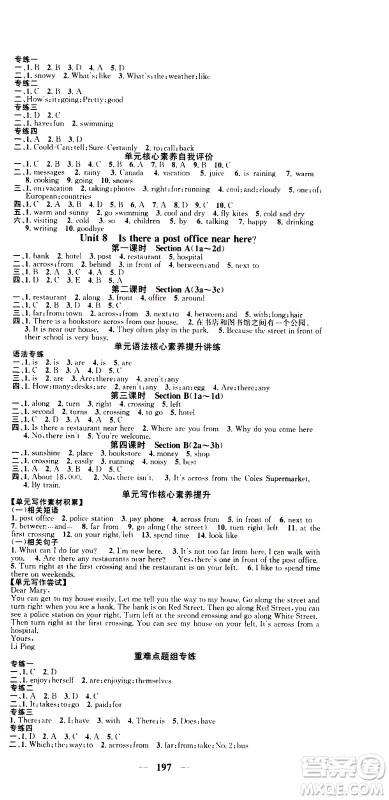 天津科学技术出版社2021智慧学堂核心素养提升法英语七年级下册R人教版答案
